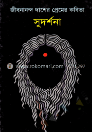 সুদর্শনা