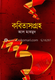 কবিতাসংগ্রহ