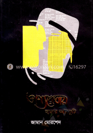 ভাগ্যরেখায় হাজার কাটাকুটি