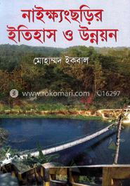 নাইক্ষ্যংছড়ির ইতিহাস ও উন্নয়ন