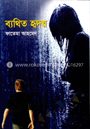 ব্যথিত হৃদয়