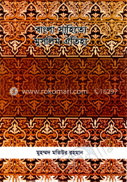 বাংলা সাহিত্যে মুসলিম ঐতিহ্য