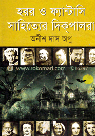 হরর ও ফ্যান্টাসি সাহিত্যের দিকপালরা image