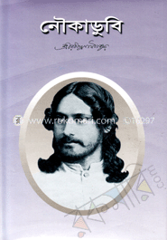 নৌকাডুবি