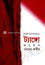 ট্যাঙ্গো