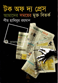 টক অফ দ্য প্রেস
