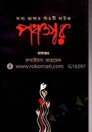 পঞ্চস্বর (অনুবাদ নাট্য) image