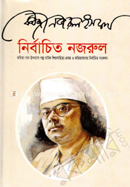 নির্বাচিত নজরুল