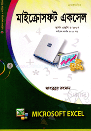 মাইক্রোসফট একসেল ভার্সন এক্সপি ও ২০০৭ (সর্বশেষ ভার্সন ২০১০ সহ) image