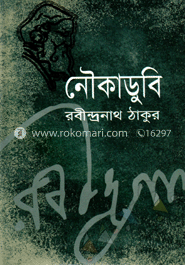 নৌকাডুবি image