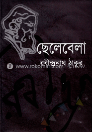 ছেলেবেলা image