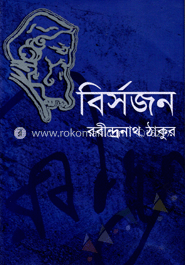 বির্সজন image