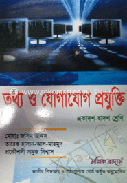 তথ্য ও যোগাযোগ প্রযুক্তি (আইসিটি) 