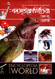 এনসাইক্লোপিডিয়া অব দ্য ওয়ার্ল্ড