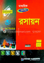মাধ্যমিক রসায়ন (গ্যালাক্সী গাইড)