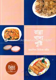 রান্না খাদ্য পুষ্টি - পেপারব্যাক