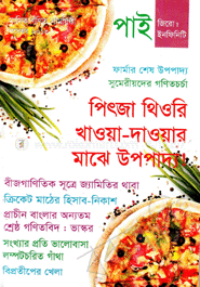 পাই জিরো টু ইনফিনিটি - নভেম্বর ‘ ১৩