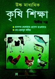 উচ্চ মাধ্যমিক কৃষি শিক্ষা -২য় পত্র 