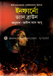 ইনফার্নো