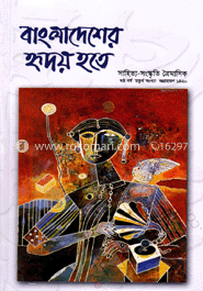 বাংলাদেশের হৃদয় হতে - ষষ্ঠ বর্ষ চতুর্থ সংখ্যা