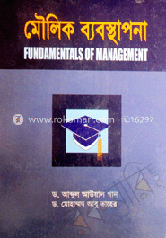 মৌলিক ব্যবস্থাপনা