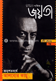 পাক্ষিক জয়তী - নভেম্বর ‘ ১৩