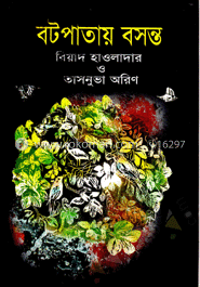 বটপাতায় বসন্ত