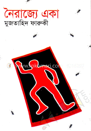 নৈরাজ্যে একা