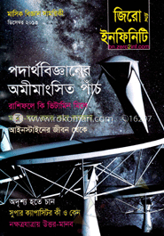 জিরো টু ইনফিনিটি - ডিসেম্বর ‘ ১৩