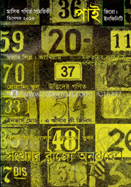 পাই জিরো টু ইনফিনিটি - ডিসেম্বর ‘ ১৩