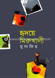 হৃদয়ে মিরুখালী