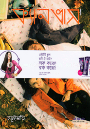 ক্যানভাস - ডিসেম্বর ‘ ১৩