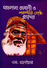 মাওলানা ভাসানী ও শতাব্দীর শ্রেষ্ঠ কুড়েঘর