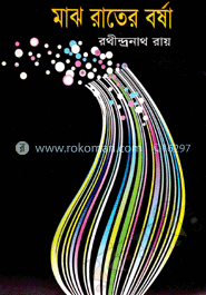 মাঝ রাতের বর্ষা image