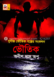 ভৌতিক