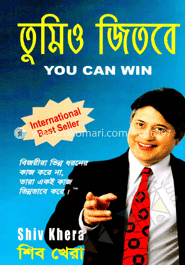 তুমিও জিতবে