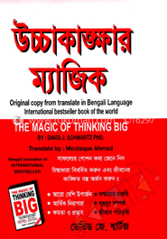 উচ্চাকাঙ্ক্ষার ম্যাজিক image