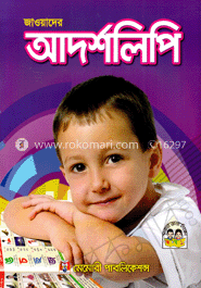 জাওয়াদের আদর্শলিপি