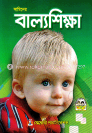 সামিনের বাল্যশিক্ষা