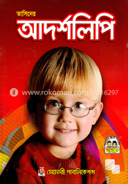 তাসিনের আদর্শলিপি
