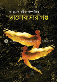 ভালোবাসার গল্প