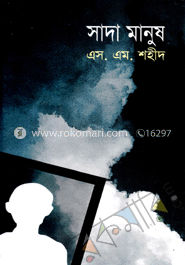 সাদা মানুষ