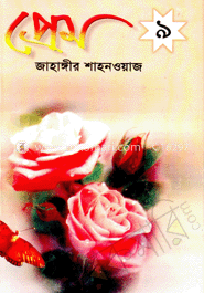 প্রেম ৯ম