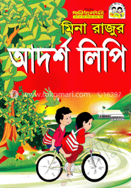 মিনা রাজুর আদর্শ লিপি(ছোট)