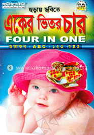 ছড়ায় ছবিতে একের ভিতর চার