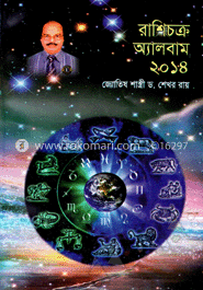 রাশিচক্র অ্যালবাম-২০১৪