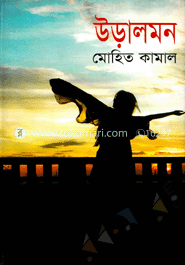 উড়ালমন image
