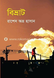 বিভ্রাট