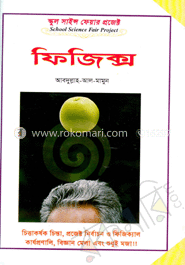 স্কুল সাইন্স ফেয়ার প্রজেক্ট: ফিজিক্স