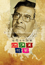 প্রেমের গল্প